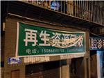 停车于枫林