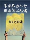 何其所幸