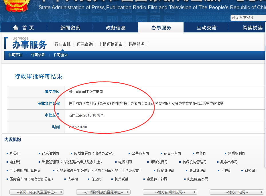 《贵州商业高等专科学校学报》更改刊名和投稿邮箱了！