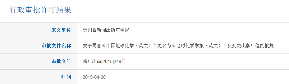 《中国地球化学(英文版)》于2016年01期起更名为《地球化学学报(英文版)》