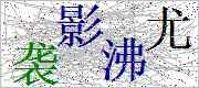 点击图片换一张